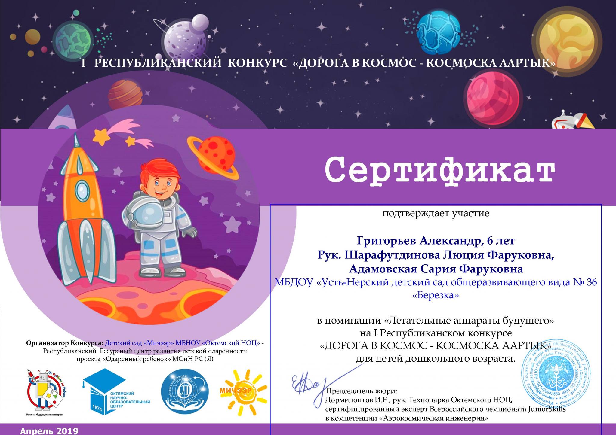 Сертификат про космос для детей